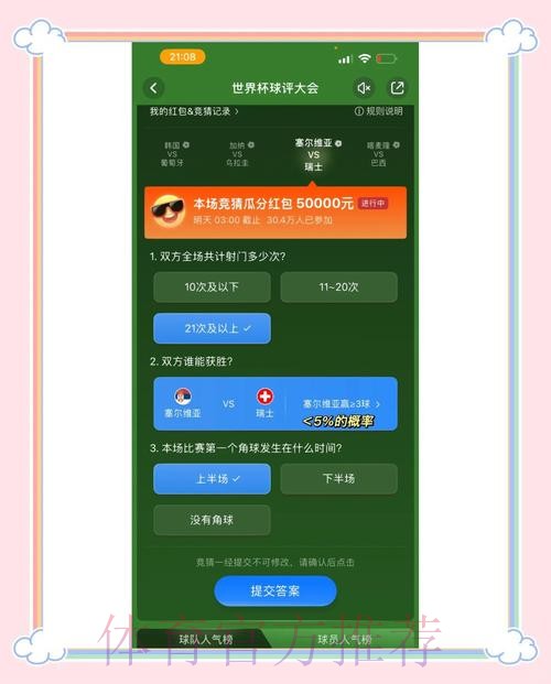 世界杯竞猜官方平台最新入口上线